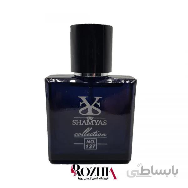 ادکلن مردانه شمیاس مدل BLUE DE CHANEL(بلو چنل) حجم 30 میل