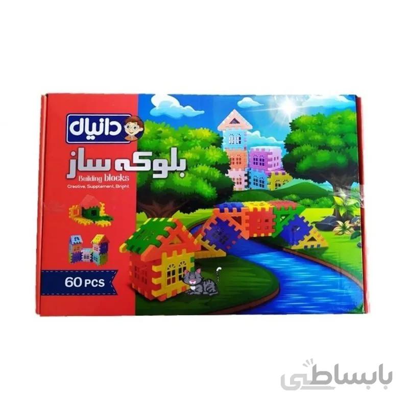 ساختنی بلوکه ساز ۶۰ تکه دانیال