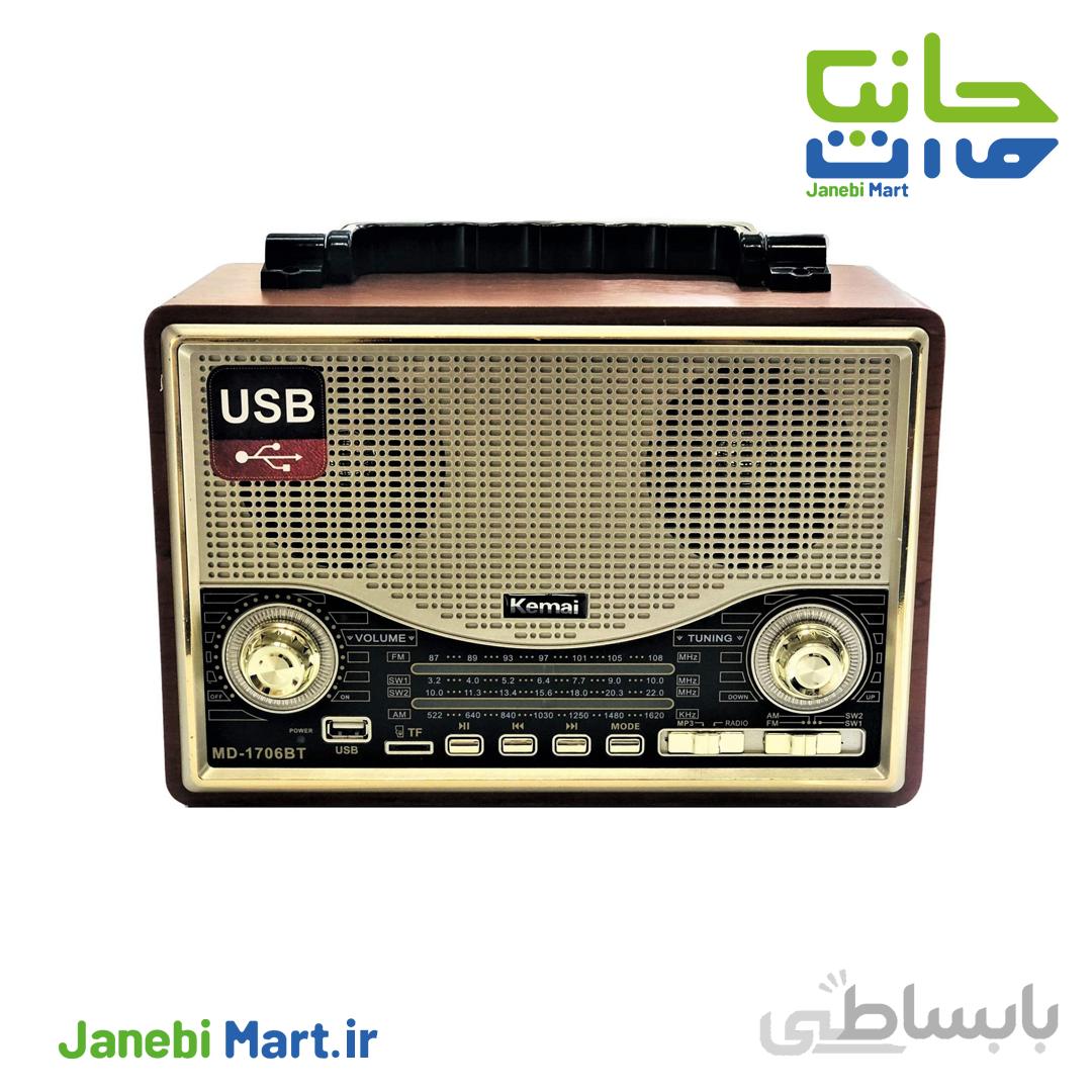 رادیو اسپیکر کیمای مدل MD-1706BT