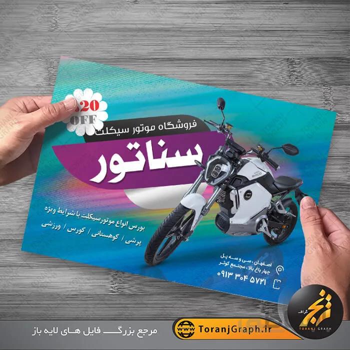 طرح تراکت موتور فروشی