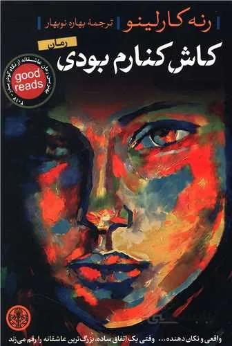 کاش کنارم بودی (كد ناشر : 160)