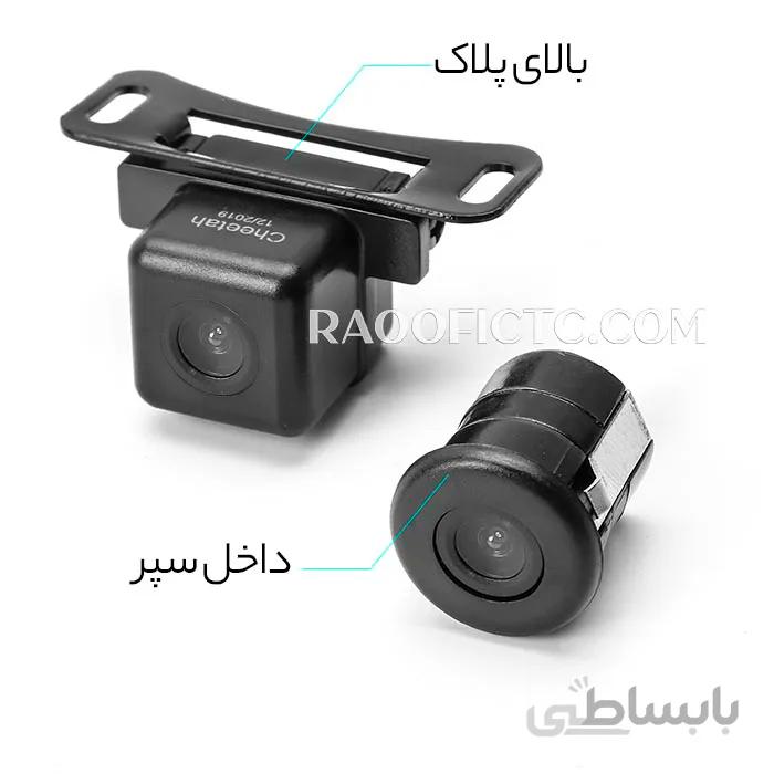 دوربین دنده عقب چیتا دو کاره