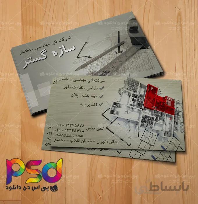طرح کارت ویزیت لایه باز شرکت فنی مهندسی