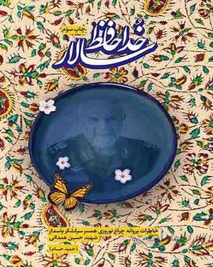 کتاب خداحافظ سالار