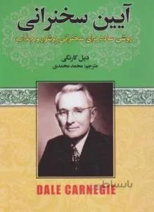 آیین سخنرانی