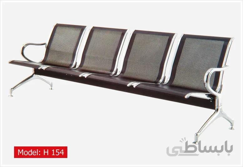 صندلی پانج (فرودگاهی) H154