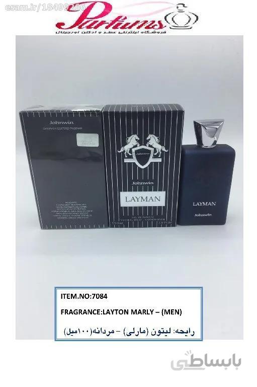 عطر ادکلن مردانه پرفیومز دو مارلی لِیتون جانوین لِیمن (Johnwin Parfums de Marly Layton) حجم 100 میل ا Johnwin Layman