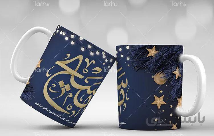 لیوان سرامیکی با طرح میلاد حضرت مسیح