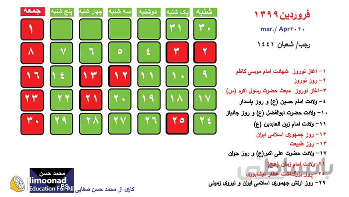 آموزش ساخت تقویم با فتوشاپ