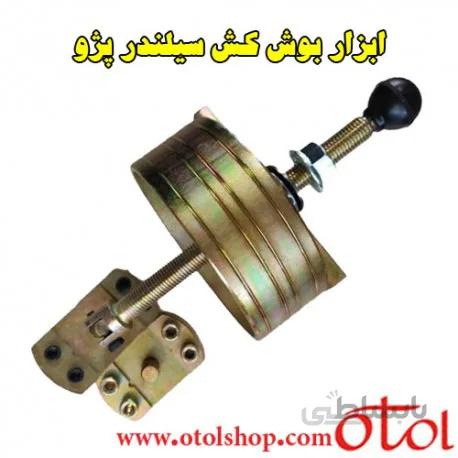 ابزار مخصوص بوش کش سیلندر پژو