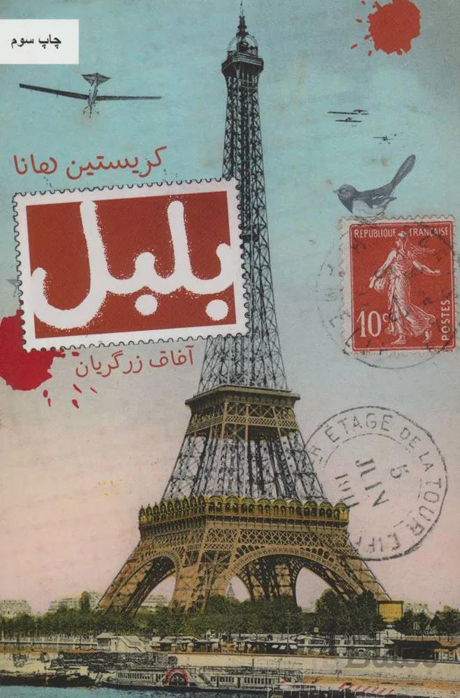 بلبل (کد ناشر : 132)