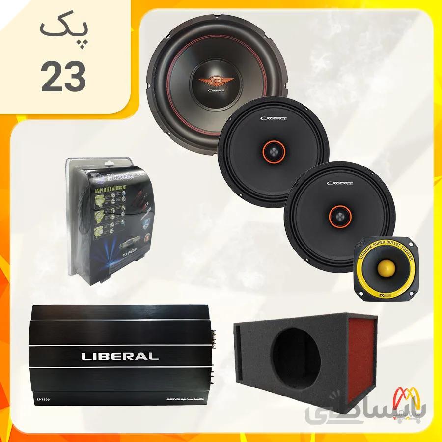پک سیستم صوتی شماره 23