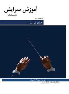 آموزش سرایش