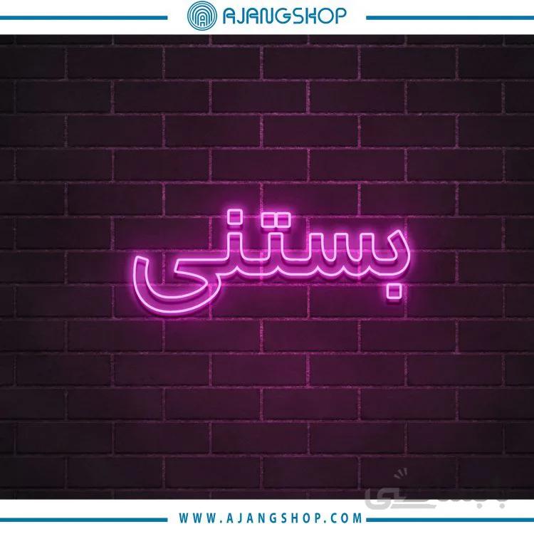 نئون دکوراتیو فروشگاه آژنگ طرح بستنی کد68