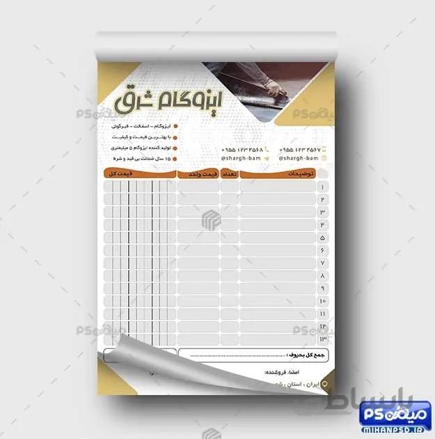 فاکتور لایه باز فروش ایزوگام
