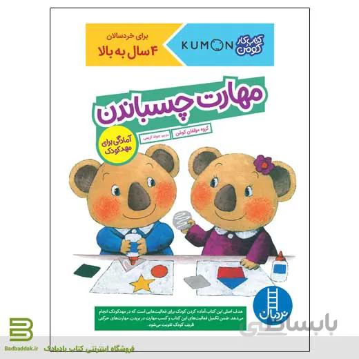 مهارت چسباندن