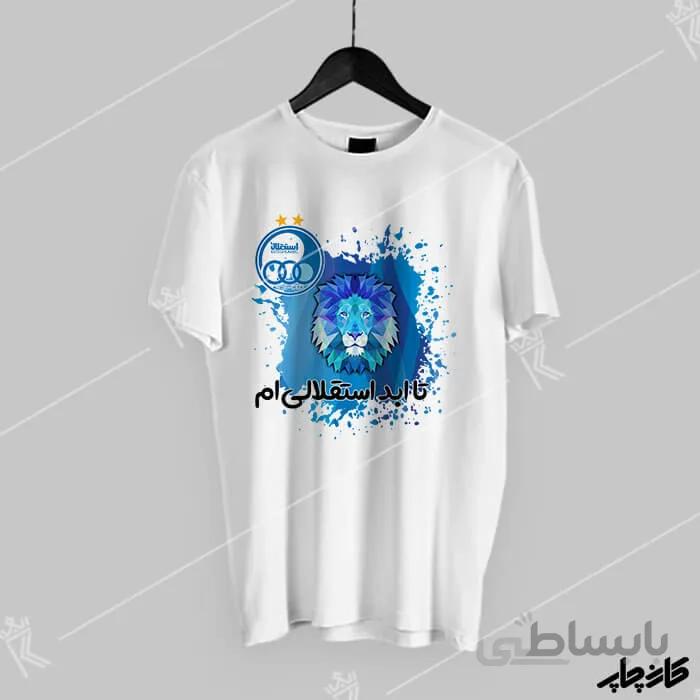 تیشرت تا ابد استقلالی ام