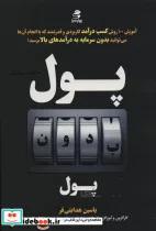 کتاب پول بدون پول اثر یاسین هدایتی فر