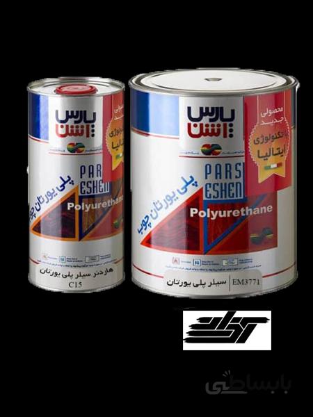 رنگ سیلر پلی اورتان پارس اشن کد EM۳۷۷۱