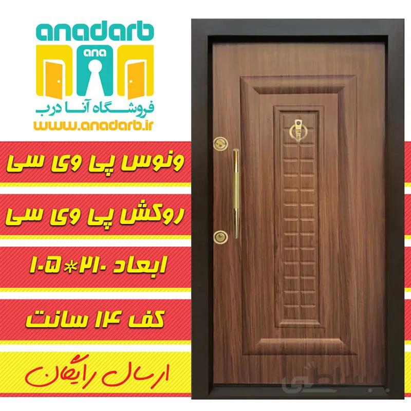 درب ضد سرقت ونوس پی وی سی
