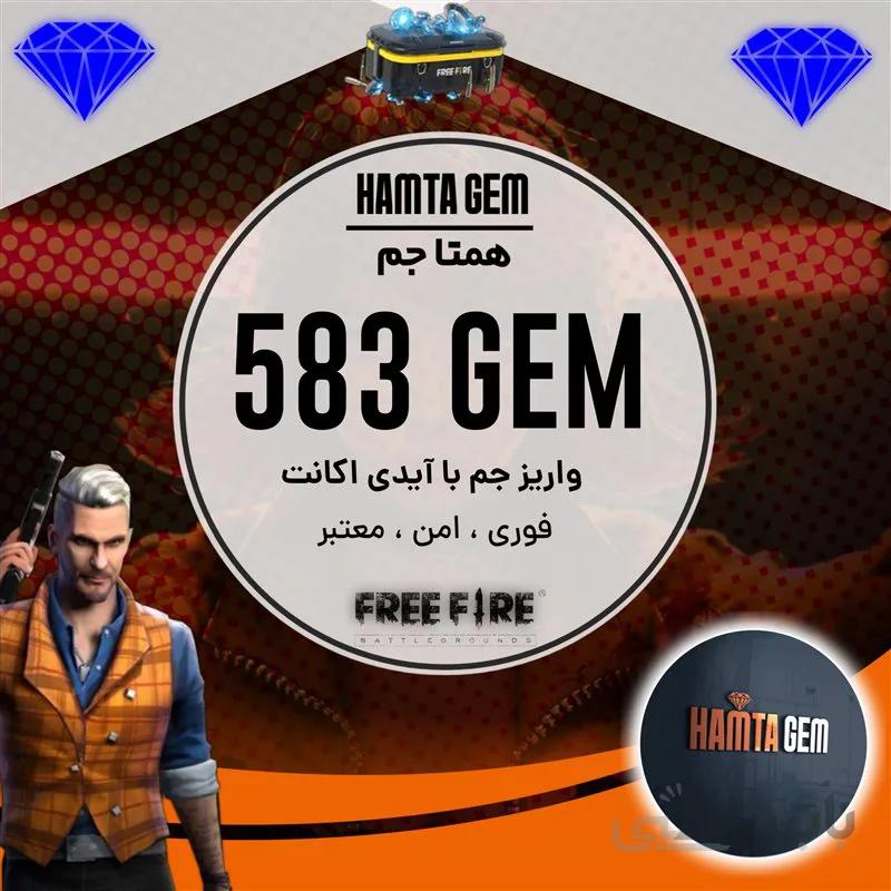 583 جم با آیدی
