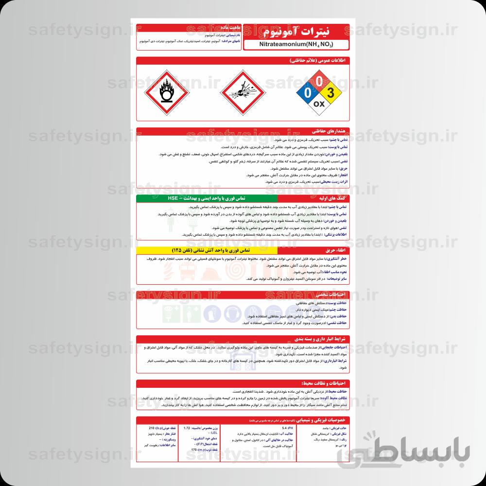 9616 – نيترات آمونيوم