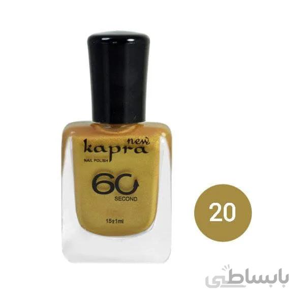 لاک کاپرا نیو شماره 20