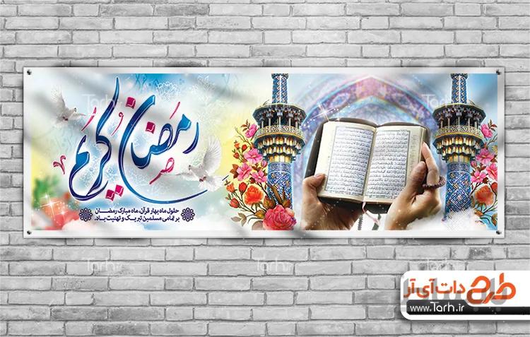 بنر لایه باز رمضان