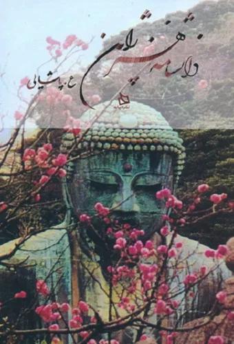 دانشنامه هنر ژاپن