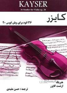 سازشناسی
