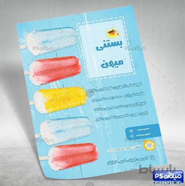 طرح لایه باز تراکت بستنی فروشی