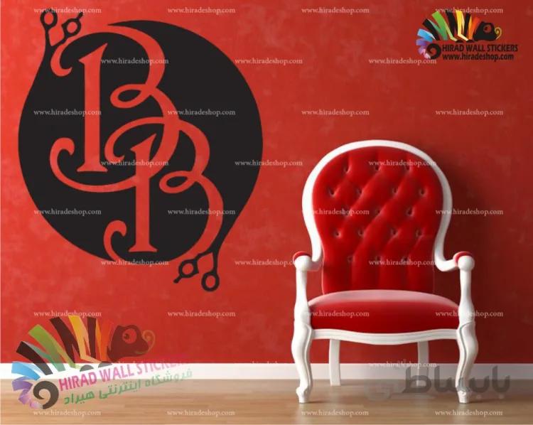 استیکر لوگو آرایشگاه مردانه BarBer Shop Logo Wallstickers کد h1000