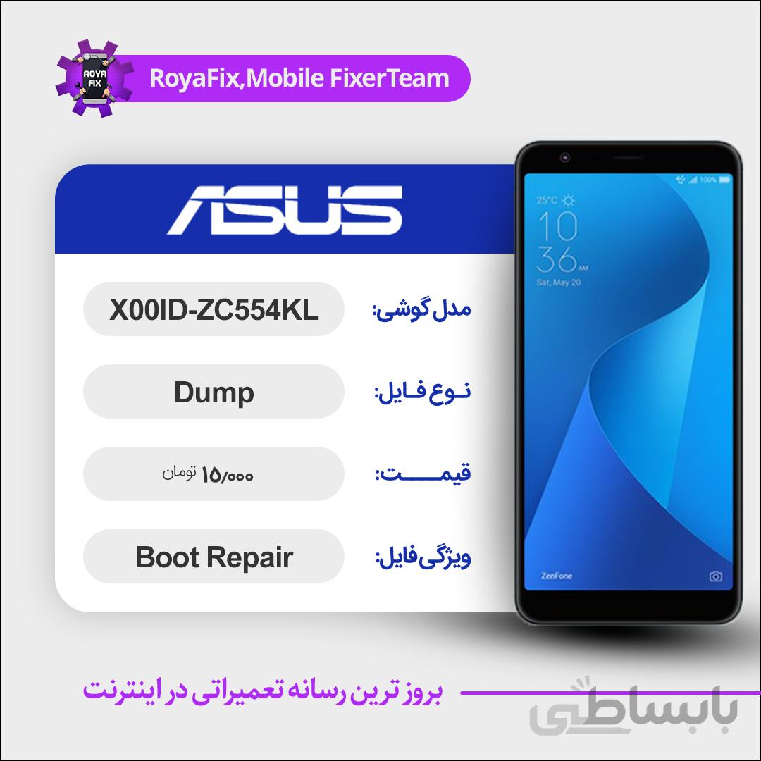 دامپ هارد ایسوس ASUS X00ID-ZC554KL emmc dump تست شده