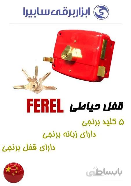 قفل حیاطی فِرِل ۵ کلیدی