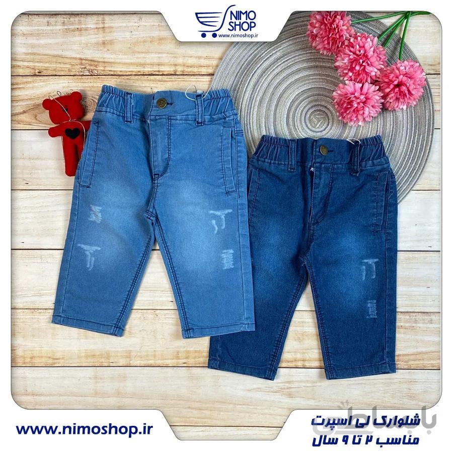 شلوارک لی اسپرت (پسرانه/دخترانه)