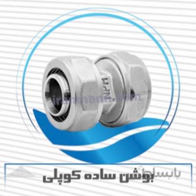 بوشن کوپلی نیوپایپ