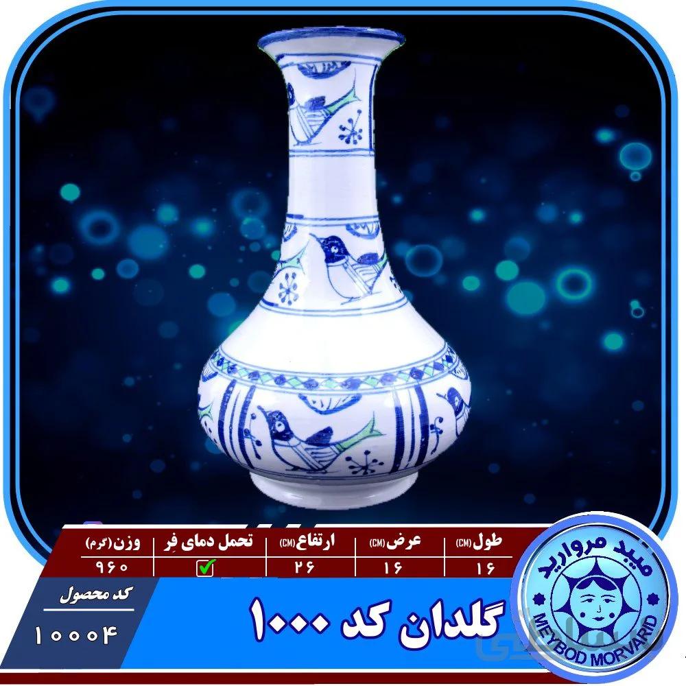 گلدان کد۱۰۰۰ چینی میبدمرواریدنقش مرغی