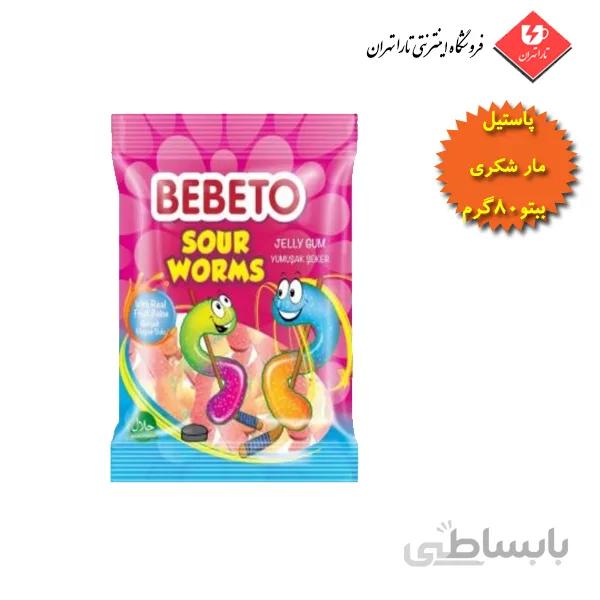 پاستیل ببتو مدل مار شکری 80 گرم - BEBETO SOUR WORMS