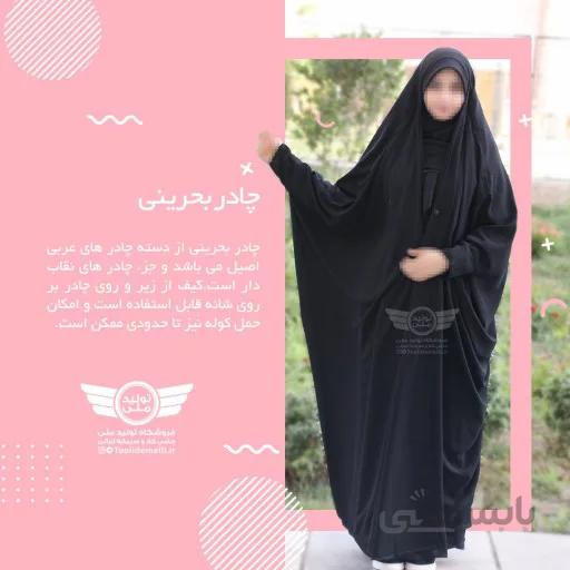 چادر بحرینی