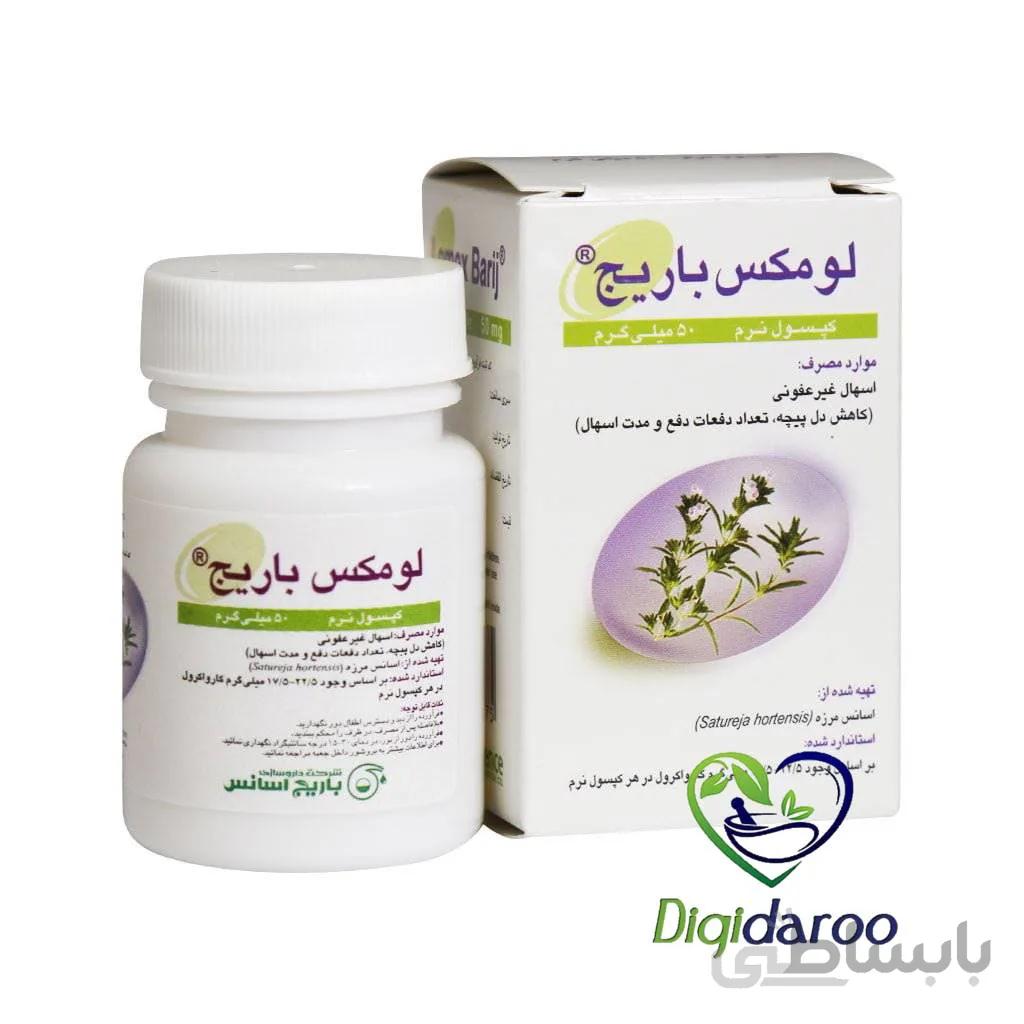 کپسول نرم لومکس باریج اسانس درمان اسهال