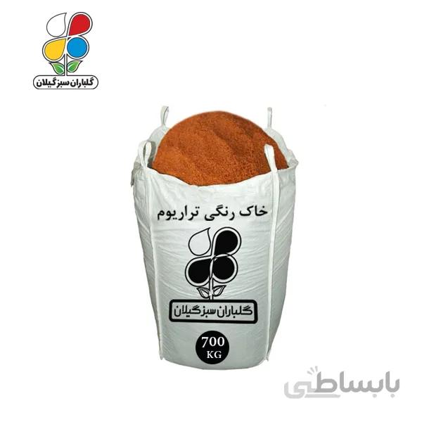 خاک رنگی تراریوم عمده 700 کیلویی