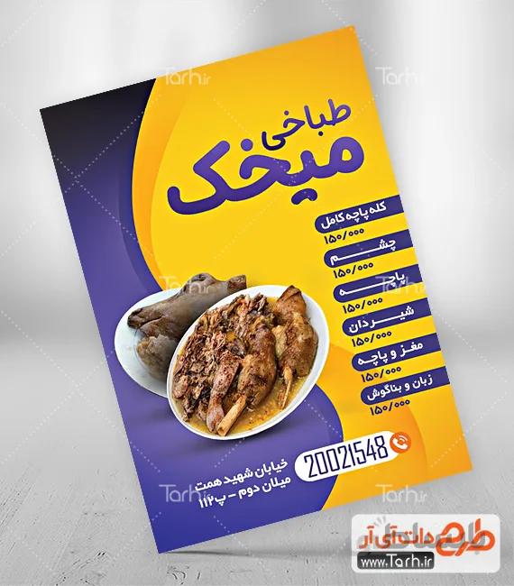 تراکت لایه باز کله پزی