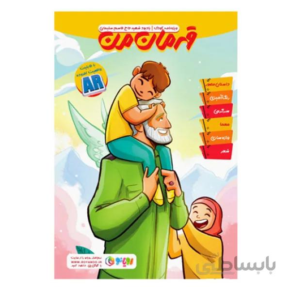 کتاب قهرمان من