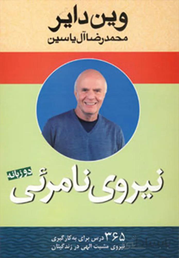 نيروي نامرئي (كد ناشر : 156)