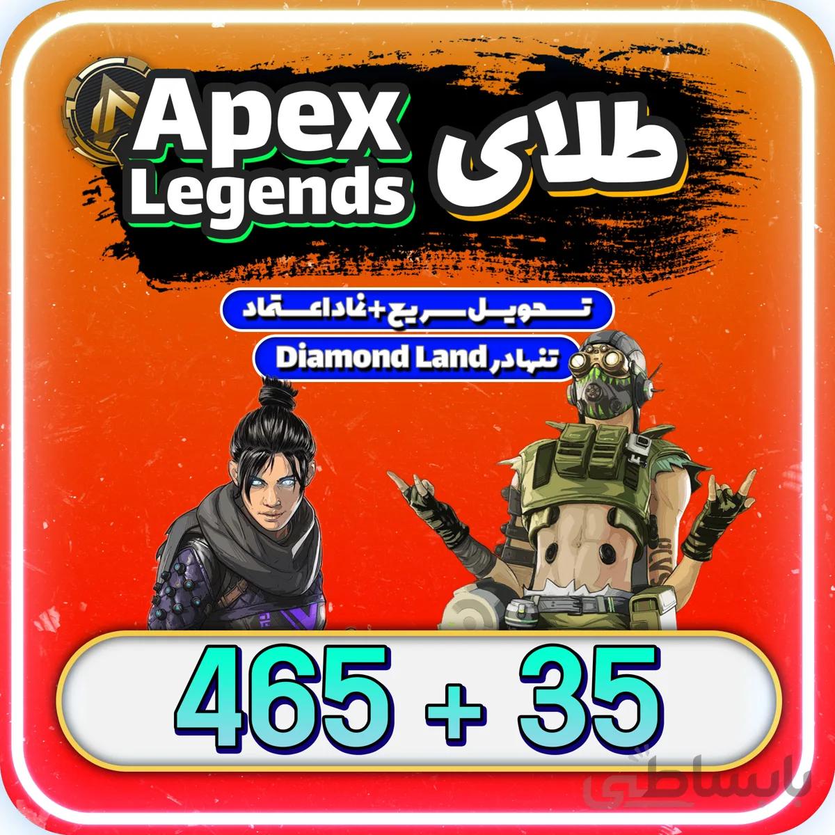 خرید 500 سکه ی اپکس لجندز موبایل