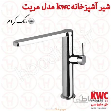 شیر ظرفشویی KWC مدل مریت کروم