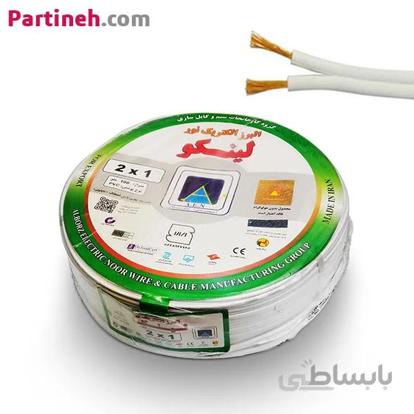 سیم 2x0.5 نایلون نوید ا NAVID Power Wire