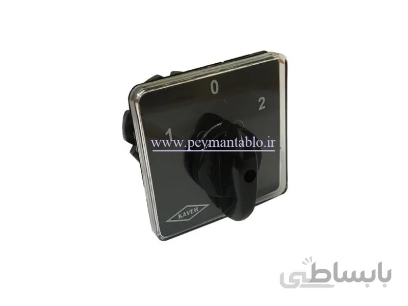 کلید سلکتور (گردان) تک فاز ، دو طرفه ، 40 آمپر ، KAVEH