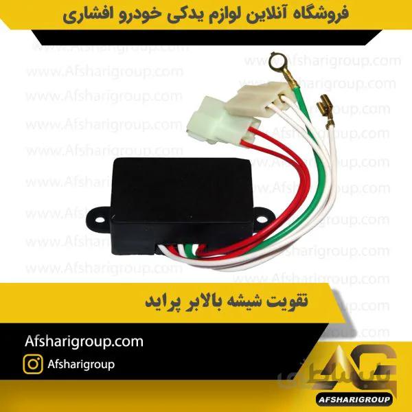 تقویت شیشه بالابر پراید