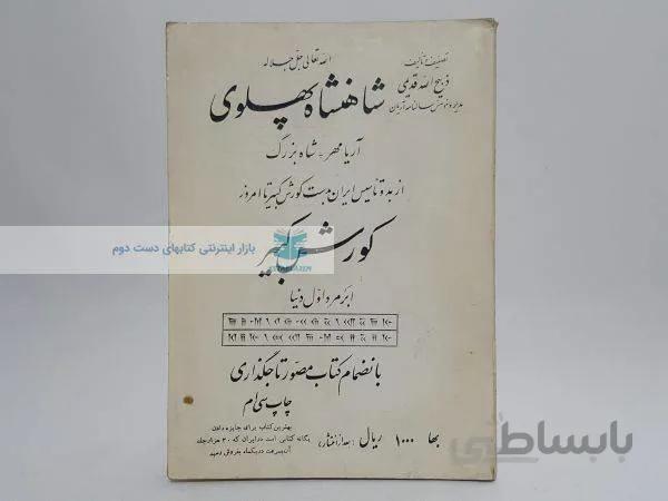 سالنامه آریان (کتاب مصور)